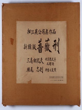 Item #50199 薔薇刑 新輯版 Barakei Shinshuba/ Ordeal by Roses (Re-Edited) [IN ORIGINAL...