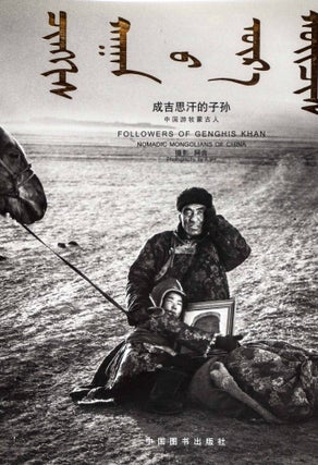成吉思汗的子孙: 中国游牧蒙古人 Followers of Genghis Khan : Nomadic Mongolians of China