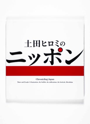 Item #50247 土田ヒロミのニッポン Chronicling Japan, Tsuchida Hiromi's Nippon -- Times...