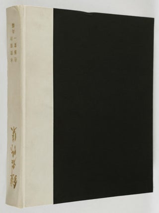 鐔名作集 Tsuba Meisakushu (Tsuba Masterpiece Collection)
