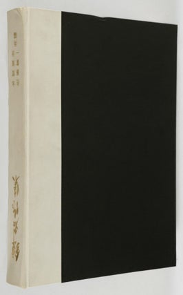 鐔名作集 Tsuba Meisakushu (Tsuba Masterpiece Collection)