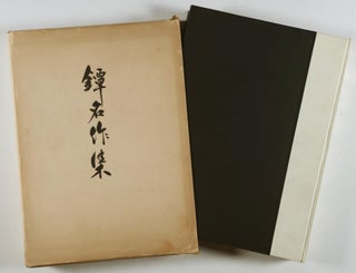 鐔名作集 Tsuba Meisakushu (Tsuba Masterpiece Collection)