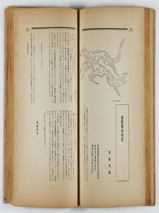 文學. 季刊 Bungaku. Kikan (Literature. Quarterly) (6 vols. complete)