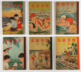 Item #51159 夏季讀本 Kaki Tokuhon (Summer Reader) (6 vols. complete). n/a