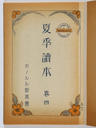 夏季讀本 Kaki Tokuhon (Summer Reader) (6 vols. complete)