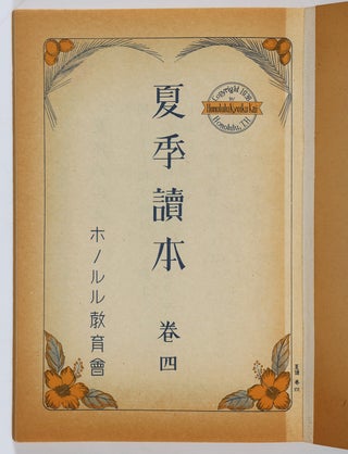 夏季讀本 Kaki Tokuhon (Summer Reader) (6 vols. complete)