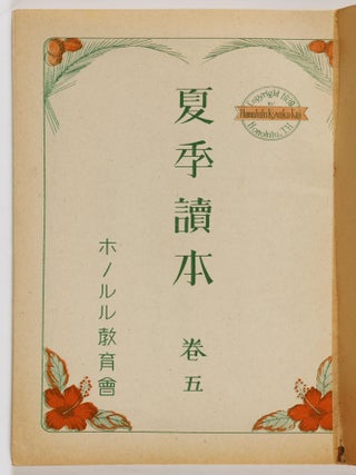 夏季讀本 Kaki Tokuhon (Summer Reader) (6 vols. complete)