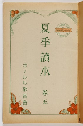 夏季讀本 Kaki Tokuhon (Summer Reader) (6 vols. complete)