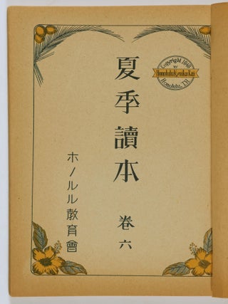 夏季讀本 Kaki Tokuhon (Summer Reader) (6 vols. complete)