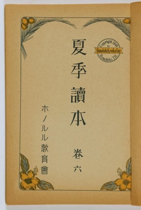 夏季讀本 Kaki Tokuhon (Summer Reader) (6 vols. complete)