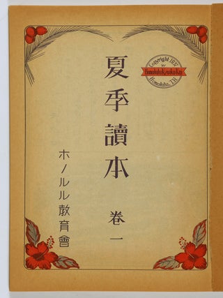 夏季讀本 Kaki Tokuhon (Summer Reader) (6 vols. complete)