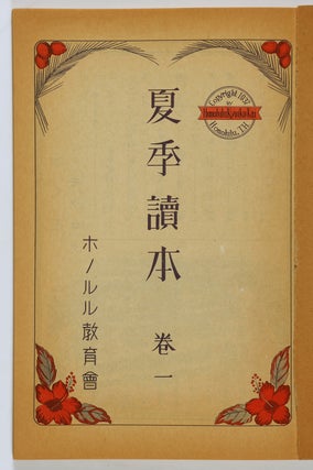 夏季讀本 Kaki Tokuhon (Summer Reader) (6 vols. complete)