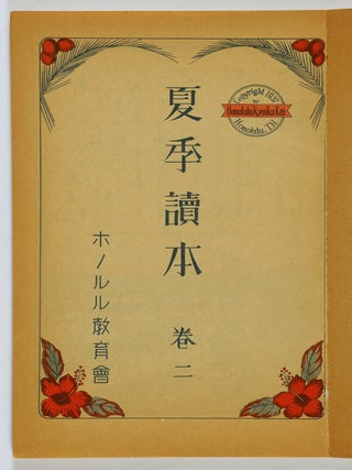 夏季讀本 Kaki Tokuhon (Summer Reader) (6 vols. complete)