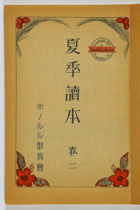 夏季讀本 Kaki Tokuhon (Summer Reader) (6 vols. complete)