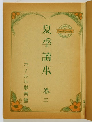 夏季讀本 Kaki Tokuhon (Summer Reader) (6 vols. complete)