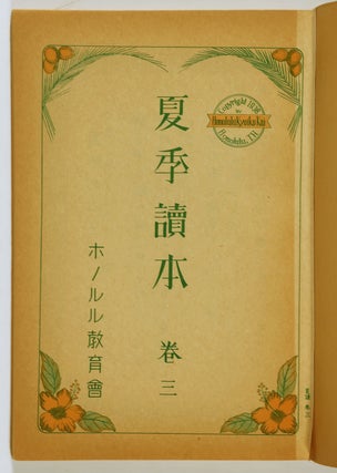 夏季讀本 Kaki Tokuhon (Summer Reader) (6 vols. complete)