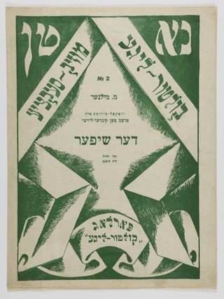 Item #51339 Noten. Kultur Lige Muzik Sektsye, No.2, Der Shifer (The Sailor, for Voice and Piano)...