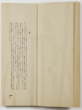 新しき藝術の獲得 Atarashiki Geijutsu no Kakutoku (Acquisition of New Art)