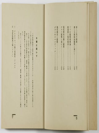 新しき藝術の獲得 Atarashiki Geijutsu no Kakutoku (Acquisition of New Art)