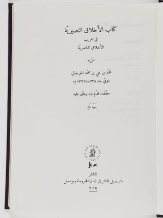 The Arabic Version of Ṭūsī's Nasirean Ethics With an Introduction and Explanatory Notes