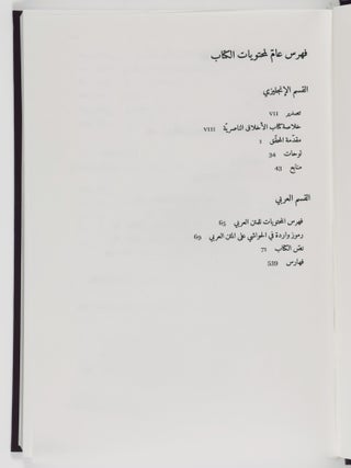 The Arabic Version of Ṭūsī's Nasirean Ethics With an Introduction and Explanatory Notes