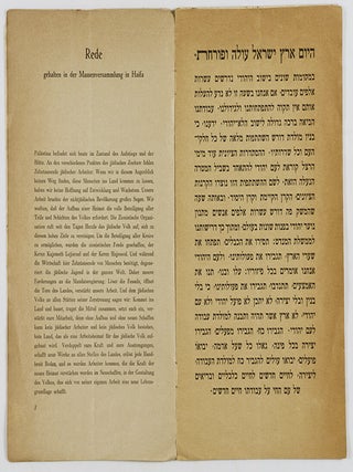 Land der Verheissung. Der Erste Palästina Tonfilm (The Promised Land. First Palestine Talkie)