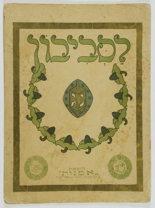 Item #52932 La-Sevivon (For the Dreidel/ To the Dreidel). Zalman Shneour, Havurat Tsayarim, text,...