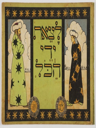 Item #52940 La-Tset Yede ha-Kol (To Please Everyone). Lev Tolstoy, Havurat Tsayarim, trans.,...