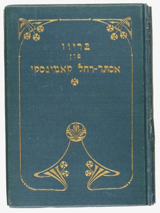 Yiddish Dikhterin Collection [Many volumes signed and inscribed]