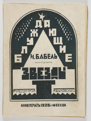Блуждающие Звезды: Кино-Сценарий Bluzhdaiushchie Zvezdy: Kinostsenarii (Wandering Stars: Film Script)