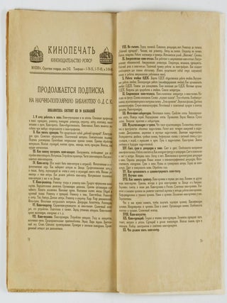 Блуждающие Звезды: Кино-Сценарий Bluzhdaiushchie Zvezdy: Kinostsenarii (Wandering Stars: Film Script)