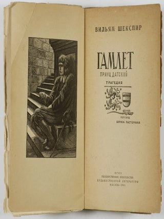 Гамлет. принц датский. трагедия Gamlet. Prints Datskii. Tragediia (Hamlet)