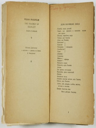 Гамлет. принц датский. трагедия Gamlet. Prints Datskii. Tragediia (Hamlet)
