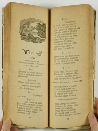 Гамлет. принц датский. трагедия Gamlet. Prints Datskii. Tragediia (Hamlet)