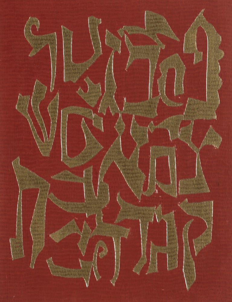Item #55200 The Alphabet of Creation: An Ancient Legend with Drawings by Ben Shahn [REVIEW COPY SIGNED BY BEN SHAHN]. Ben Shahn, Edmond Fleg, Maurice Samuel, Trans.
