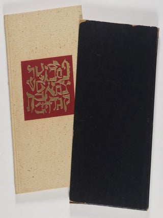 The Alphabet of Creation: An Ancient Legend with Drawings by Ben Shahn [REVIEW COPY SIGNED BY BEN SHAHN]