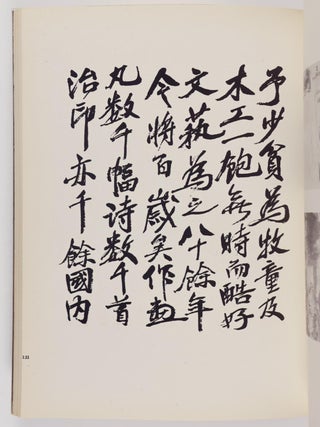 (齊白石畫集 附書法 金石 詩文) Paintings by Chi Pai-Shih