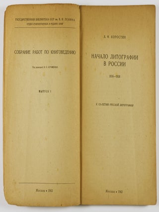 Начало Литографии в России, 1816-1818 [Nachalo Litografii v Rossii] (The Beginning of Lithography in Russia, 1816-1818)