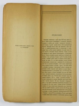 Начало Литографии в России, 1816-1818 [Nachalo Litografii v Rossii] (The Beginning of Lithography in Russia, 1816-1818)