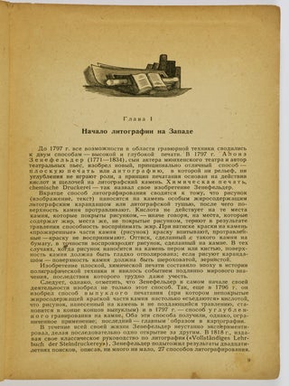 Начало Литографии в России, 1816-1818 [Nachalo Litografii v Rossii] (The Beginning of Lithography in Russia, 1816-1818)