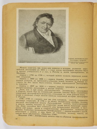 Начало Литографии в России, 1816-1818 [Nachalo Litografii v Rossii] (The Beginning of Lithography in Russia, 1816-1818)