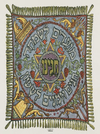 Chageinu (Our Holidays) [HEBREW EDITION]