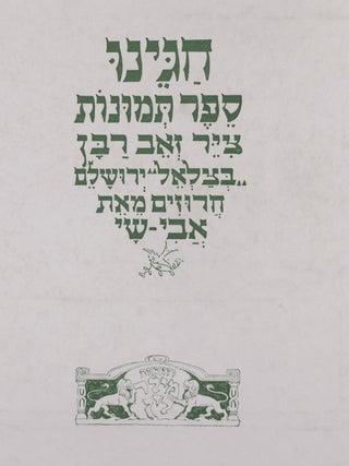 Chageinu (Our Holidays) [HEBREW EDITION]