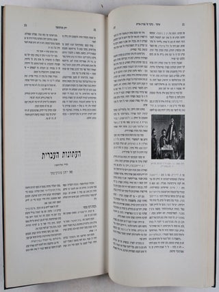 Encyclopaedia of the Jewish Diaspora: A Memorial Library of Countries and Communities. Poland Series, Warsaw, Volume II