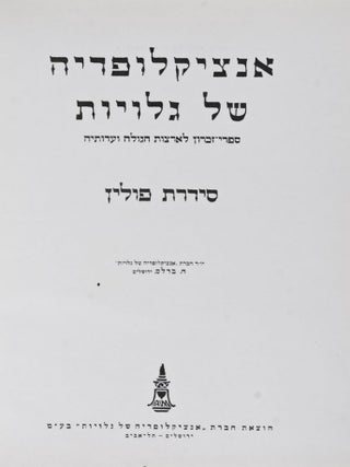 Encyclopaedia of the Jewish Diaspora: A Memorial Library of Countries and Communities. Poland Series, Warsaw, Volume II