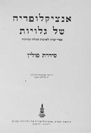 Encyclopaedia of the Jewish Diaspora: A Memorial Library of Countries and Communities. Poland Series, Warsaw, Volume II